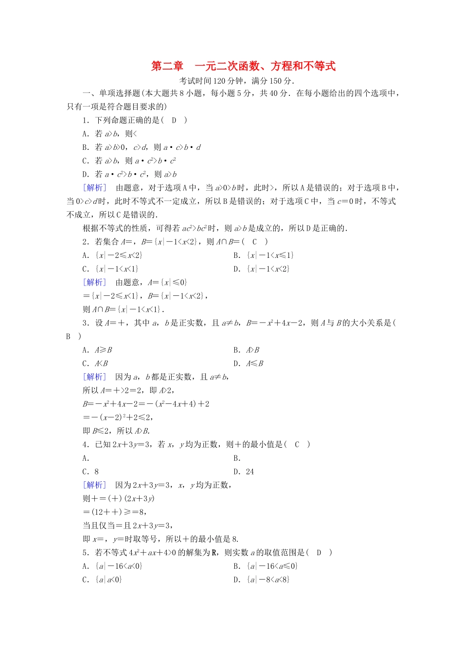 高中数学 第二章 一元二次函数、方程和不等式课时作业（含解析）新人教A版必修第一册-新人教A版高一第一册数学试题_第1页