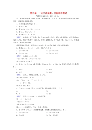 高中数学 第二章 一元二次函数、方程和不等式课时作业（含解析）新人教A版必修第一册-新人教A版高一第一册数学试题