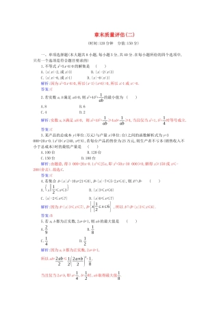 高中数学 第二章 一元二次函数、方程和不等式章末质量评估分层演练（含解析）新人教A版必修第一册-新人教A版高一第一册数学试题