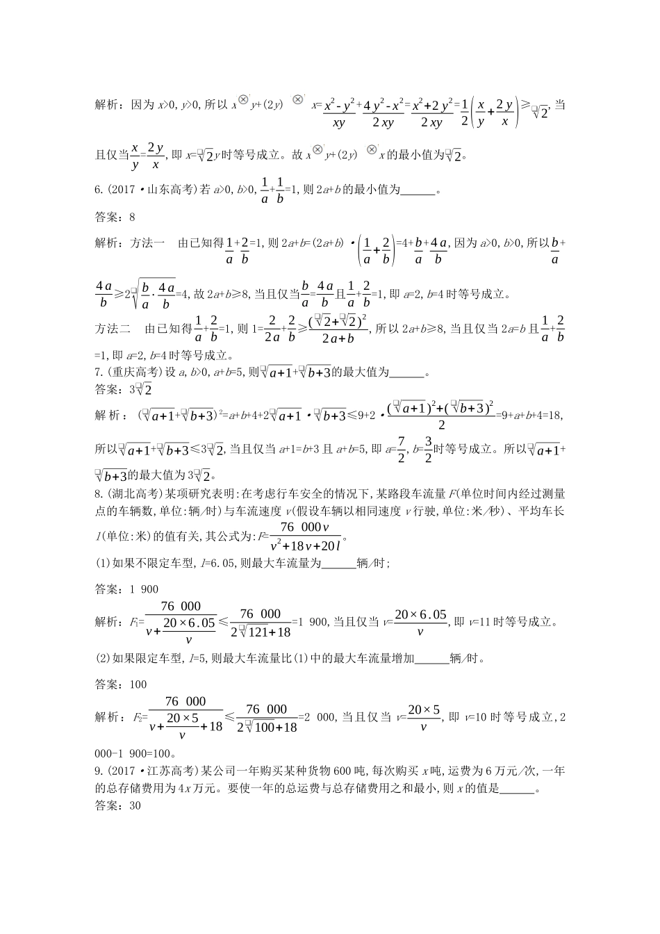 高中数学 第二章 一元二次函数、方程和不等式真题分类专练一课一练（含解析）新人教A版必修第一册-新人教A版高一第一册数学试题_第2页