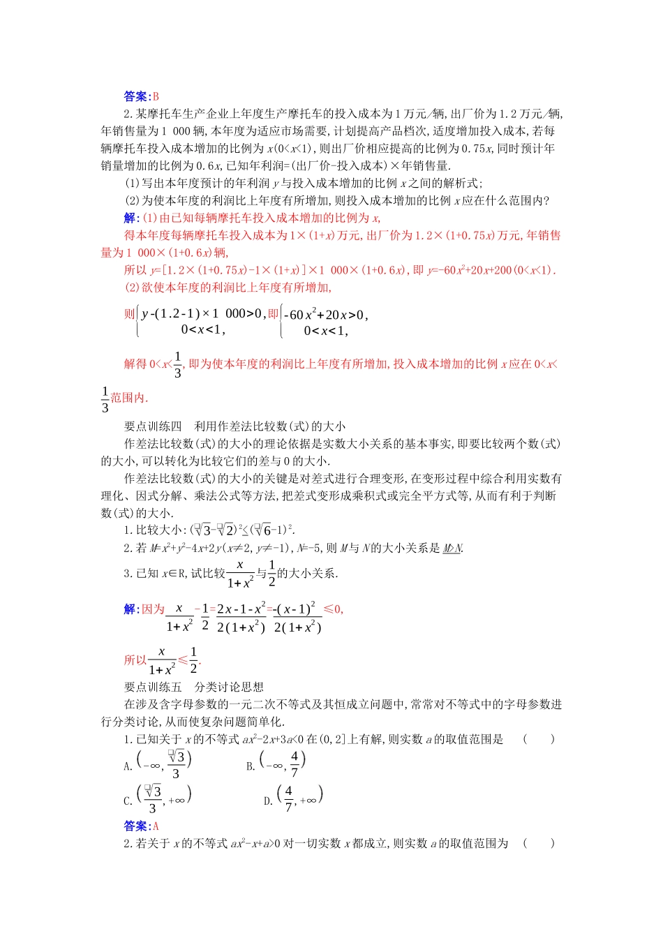 高中数学 第二章 一元二次函数、方程和不等式章末复习课分层演练（含解析）新人教A版必修第一册-新人教A版高一第一册数学试题_第3页