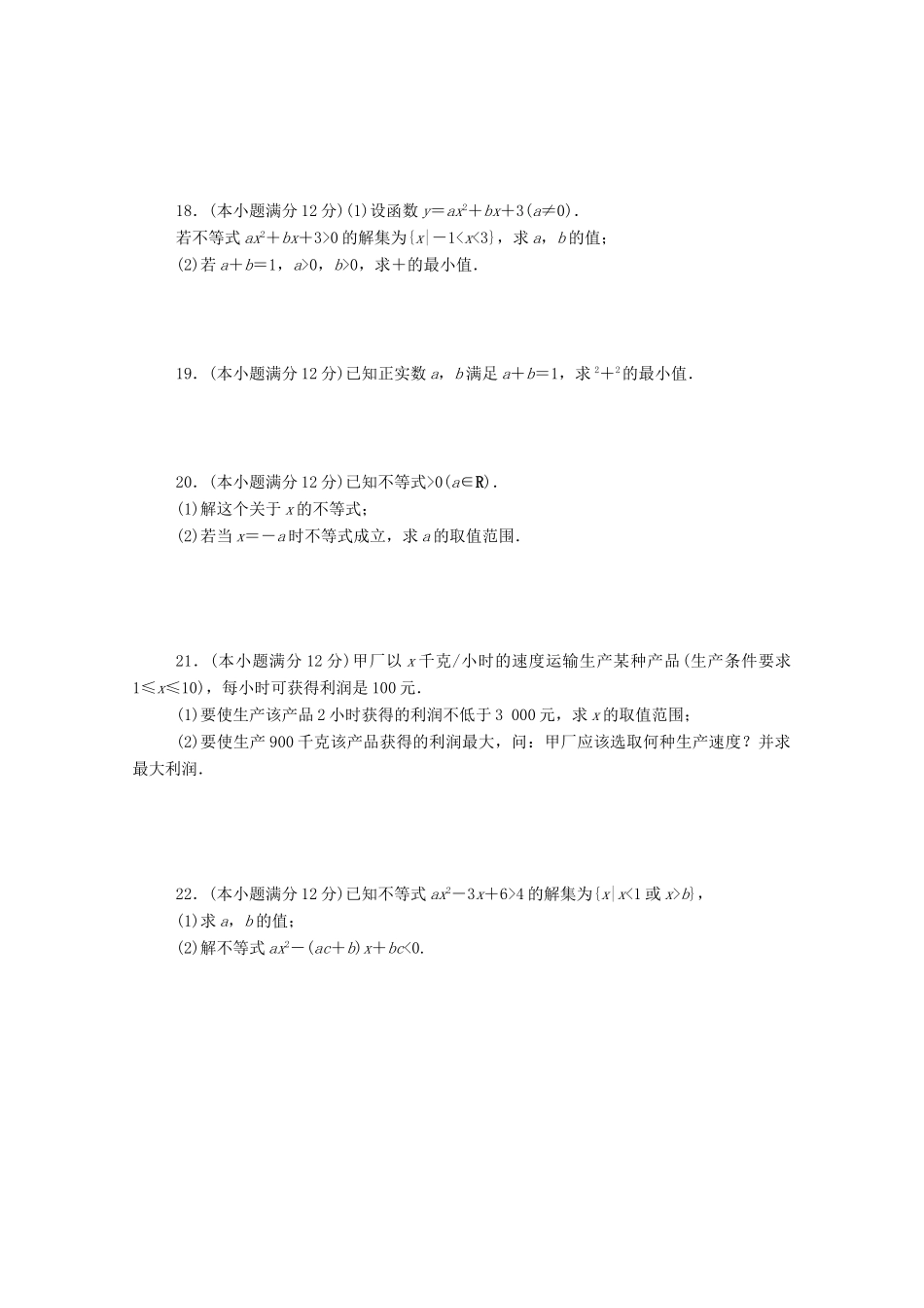 高中数学 第二章 一元二次函数、方程和不等式单元测试卷精品练习（含解析）新人教A版必修第一册-新人教A版高一第一册数学试题_第3页
