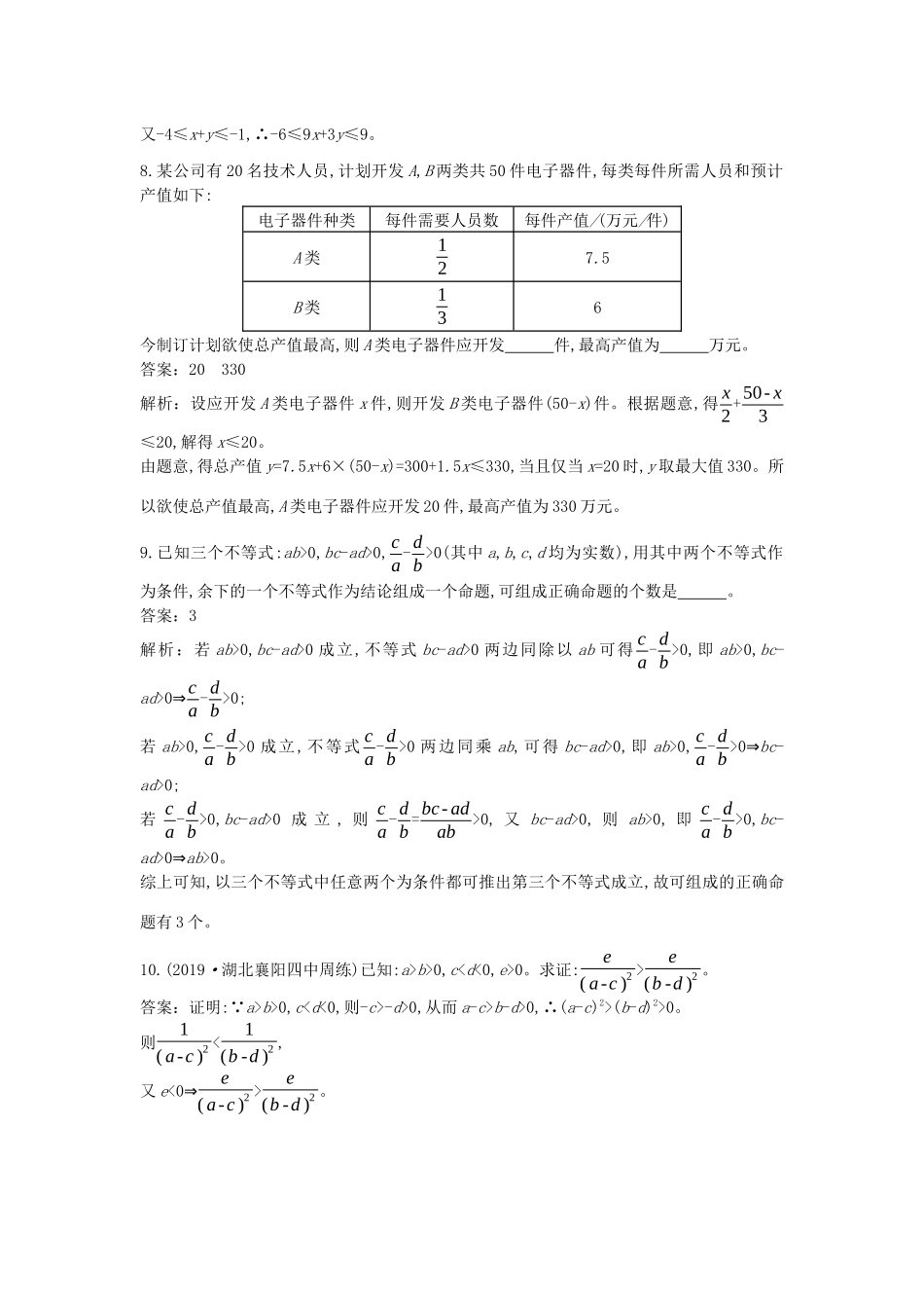 高中数学 第二章 一元二次函数、方程和不等式专题突破专练一课一练（含解析）新人教A版必修第一册-新人教A版高一第一册数学试题_第3页
