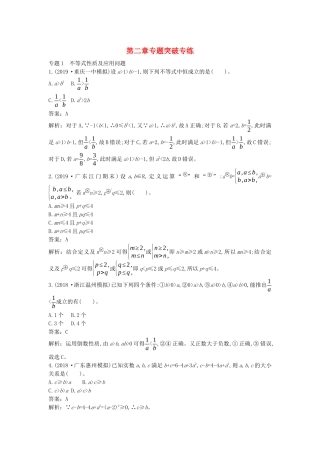高中数学 第二章 一元二次函数、方程和不等式专题突破专练一课一练（含解析）新人教A版必修第一册-新人教A版高一第一册数学试题