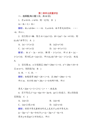 高中数学 第二章 一元二次函数、方程和不等式单元质量评估课时作业（含解析）新人教A版必修第一册-新人教A版高一第一册数学试题