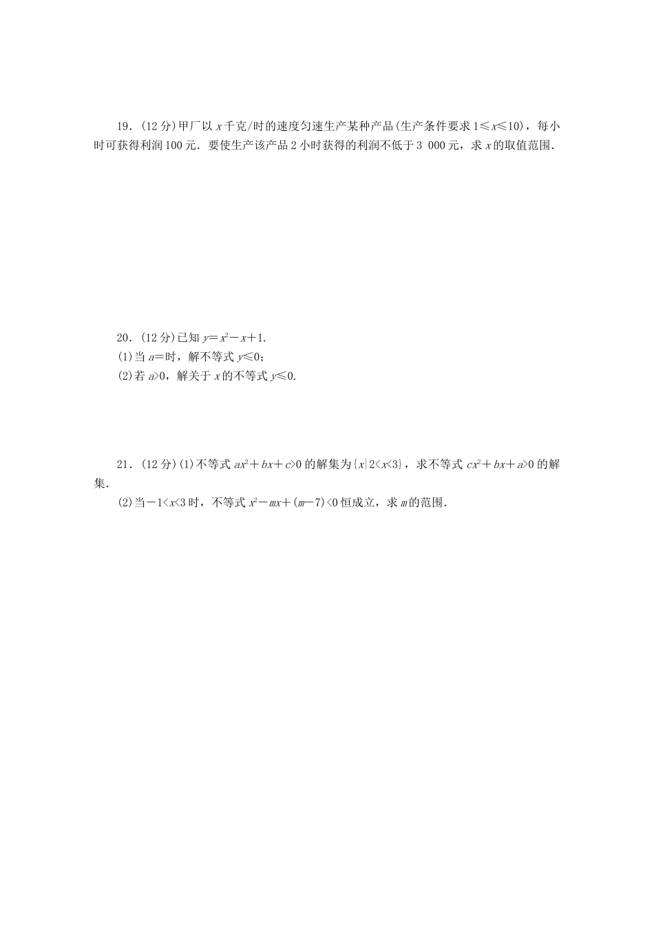 高中数学 第二章 一元二次函数、方程和不等式章末质量检测 新人教A版必修第一册-新人教A版高一第一册数学试题_第3页