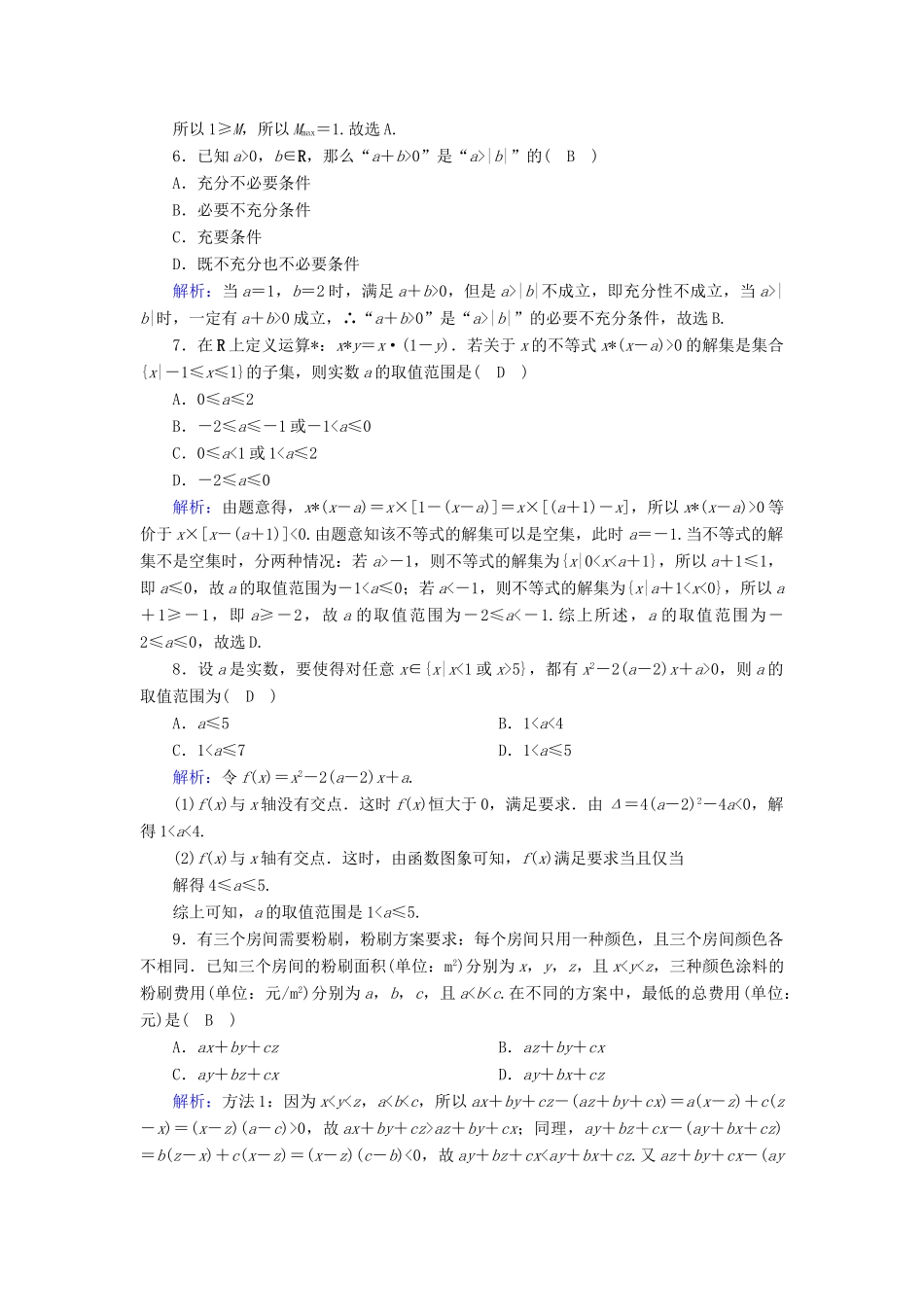 高中数学 第二章 一元二次函数、方程和不等式检测试题（含解析）新人教A版必修第一册-新人教A版高一第一册数学试题_第2页