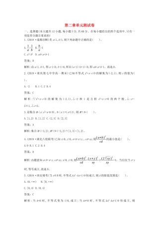 高中数学 第二章 一元二次函数、方程和不等式单元测试卷一课一练（含解析）新人教A版必修第一册-新人教A版高一第一册数学试题
