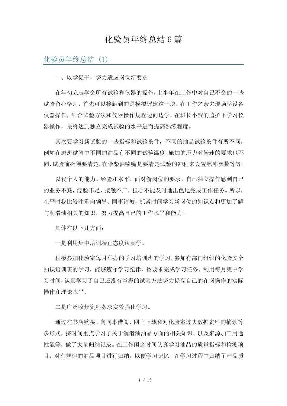 化验员年终总结6篇 _第1页