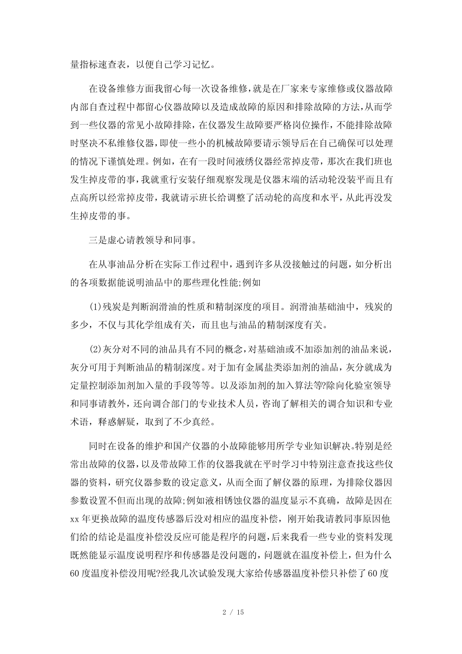 化验员年终总结6篇 _第2页