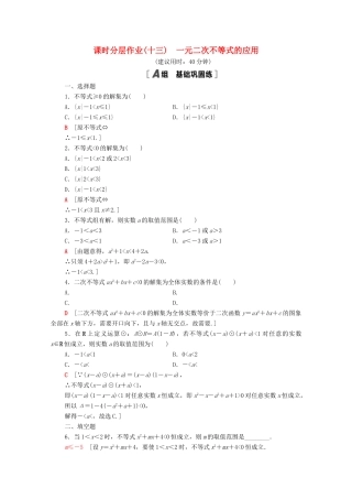 高中数学 第二章 一元二次函数、方程和不等式 2.3.2 一元二次不等式的应用课时分层作业（含解析）新人教A版必修第一册-新人教A版高一第一册数学试题