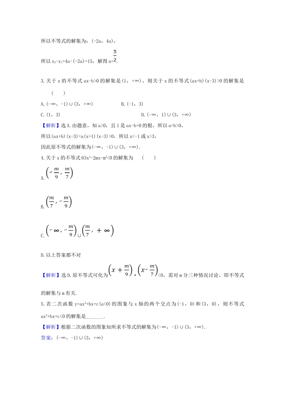 高中数学 第二章 一元二次函数、方程和不等式 2.3.1 二次函数与一元二次方程、不等式课时素养评价（含解析）新人教A版必修第一册-新人教A版高一第一册数学试题_第2页