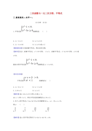 高中数学 第二章 一元二次函数、方程和不等式 2.3.1 二次函数与一元二次方程、不等式课时素养评价（含解析）新人教A版必修第一册-新人教A版高一第一册数学试题