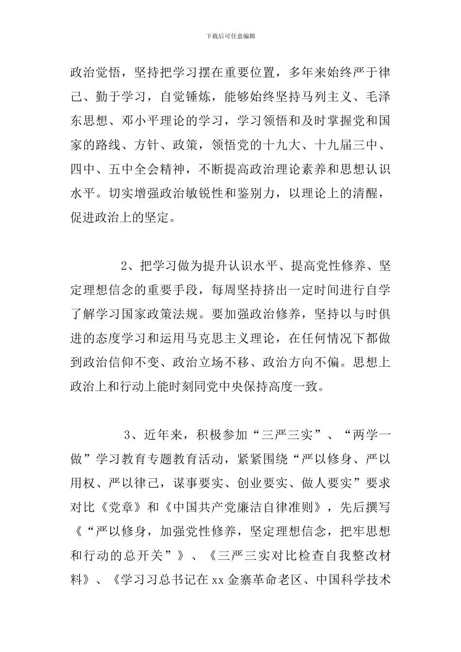 优选党务工作者先进个人事迹材料2024年_第2页