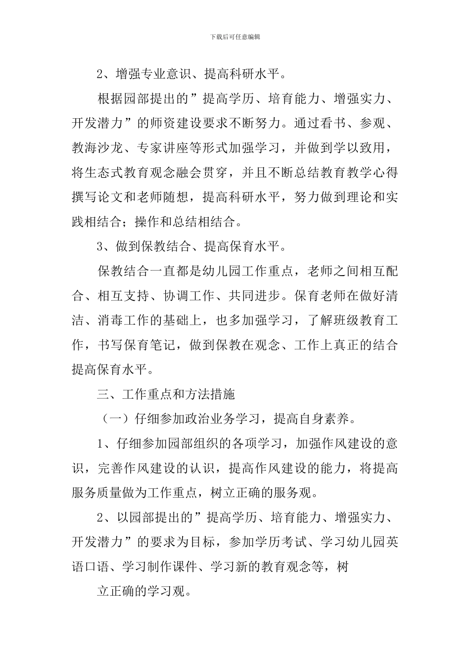 大班保育员个人工作计划报告_第2页