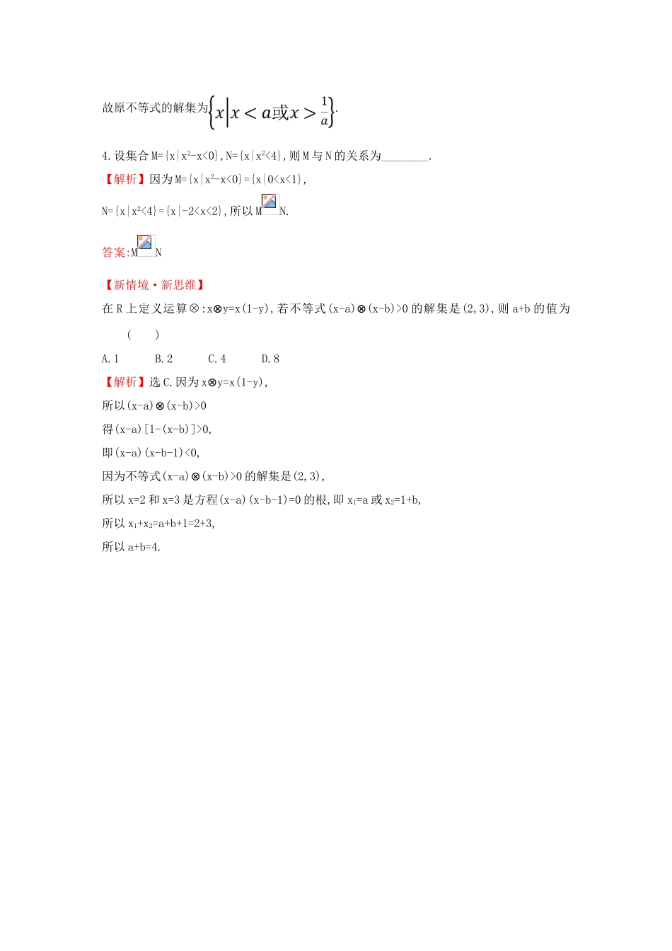 高中数学 第二章 一元二次函数、方程和不等式 2.3.1 二次函数与一元二次方程、不等式课堂检测素养达标 新人教A版必修第一册-新人教A版高一第一册数学试题_第2页