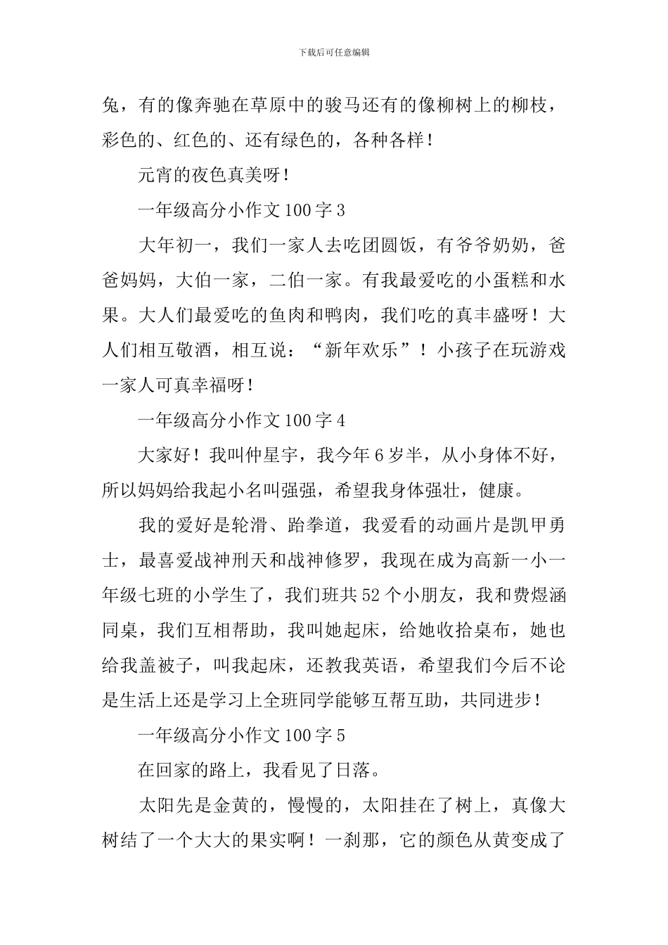 一年级高分小作文100字_第2页