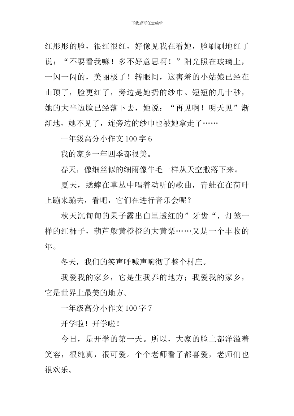 一年级高分小作文100字_第3页
