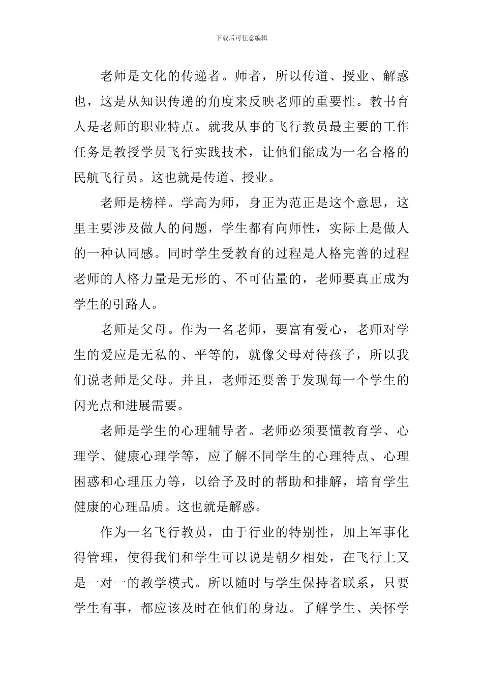 骨干教师跟岗总结范文_第2页