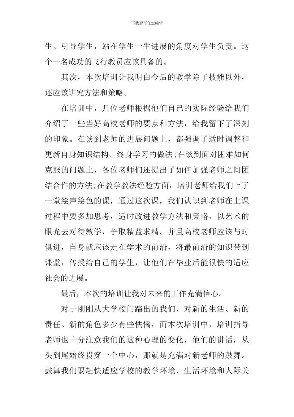 骨干教师跟岗总结范文_第3页