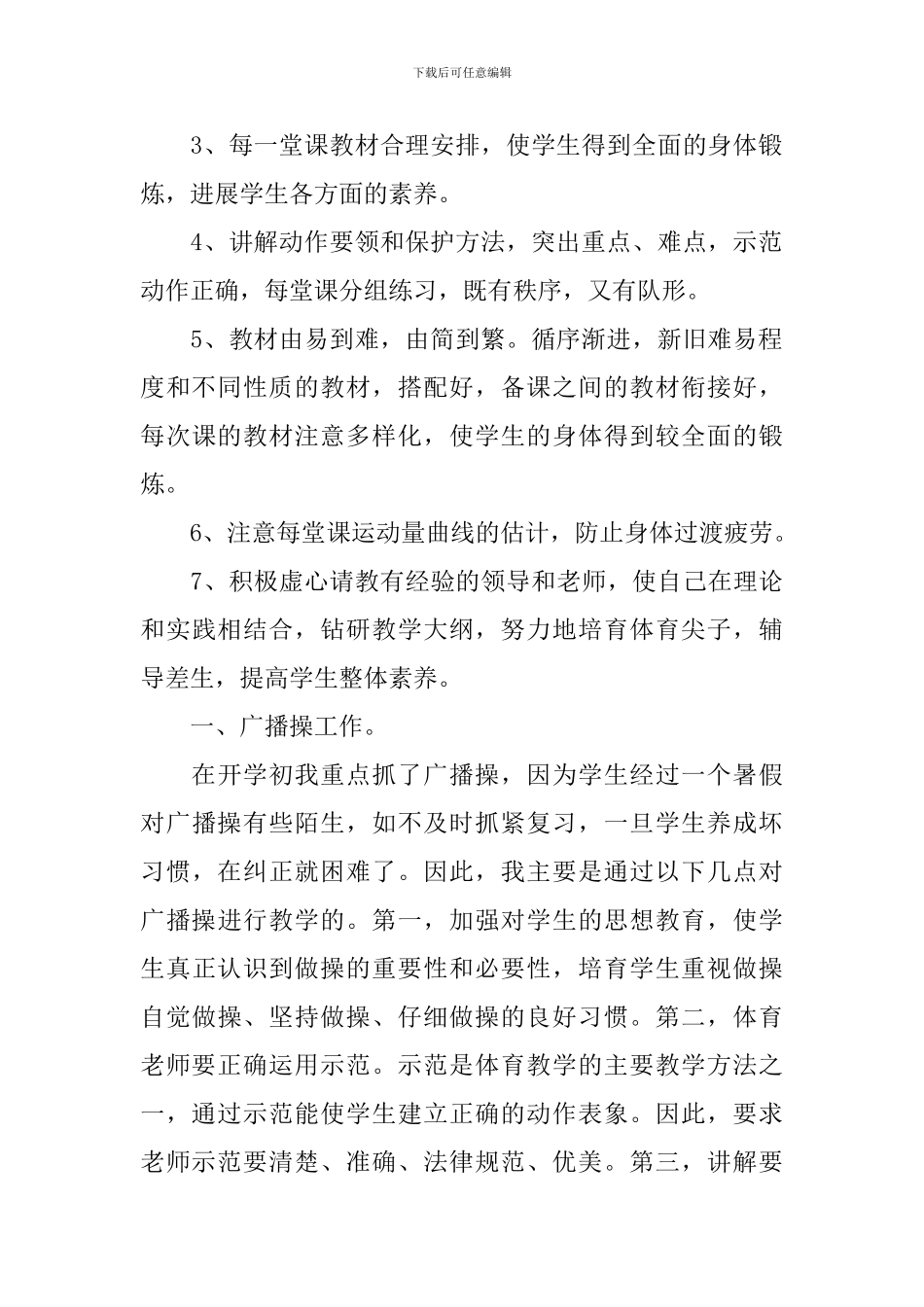 体育教师个人工作总结_第2页