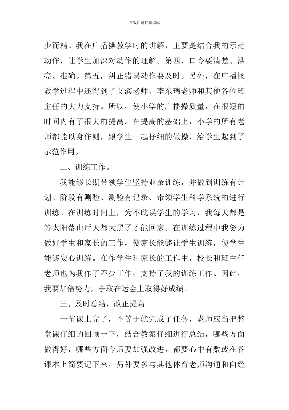 体育教师个人工作总结_第3页