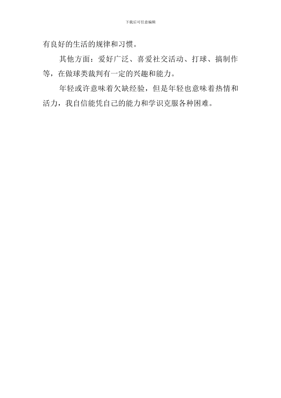 电子专业自我鉴定范文550字_第2页