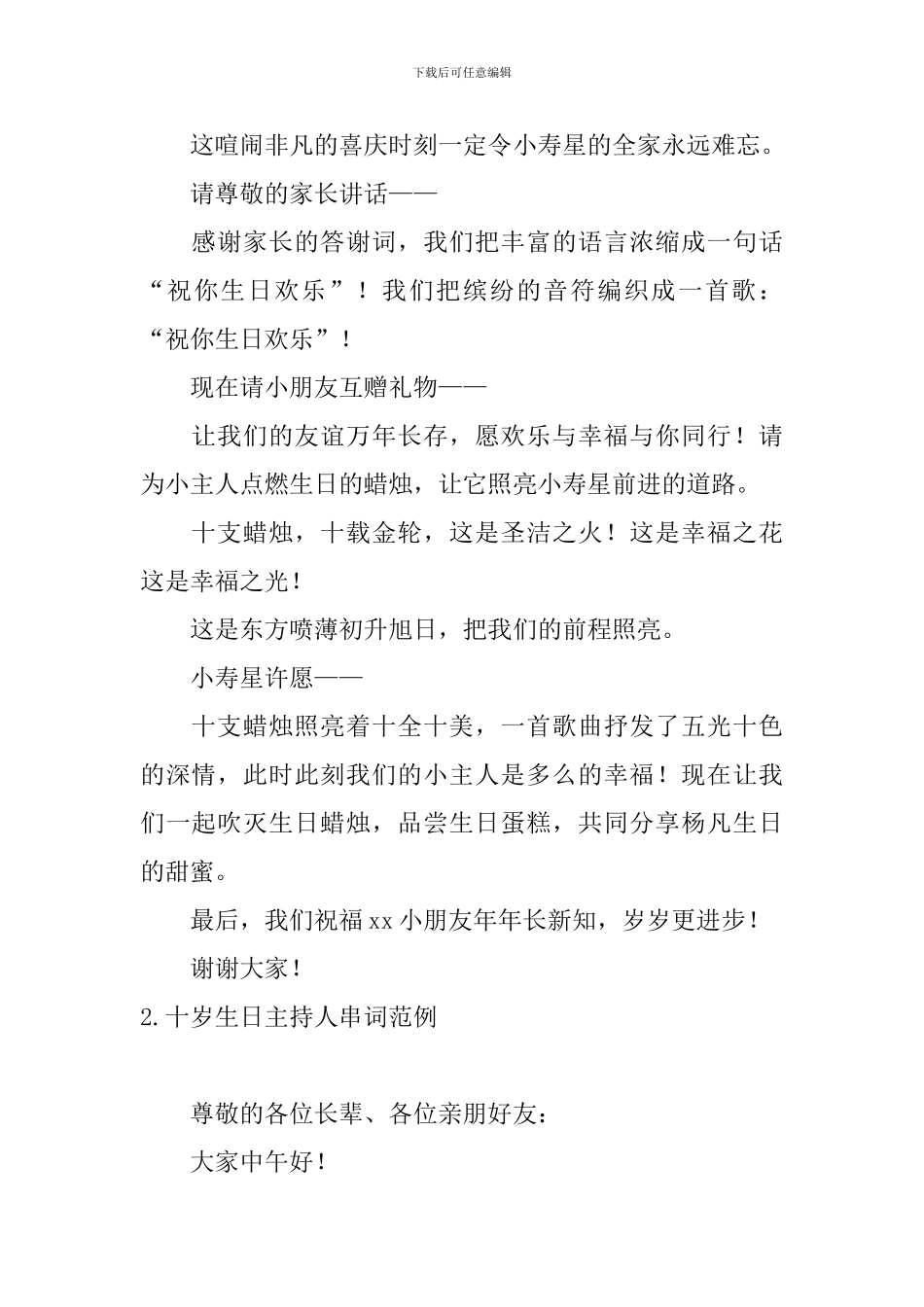 十岁生日主持人串词范例_第2页