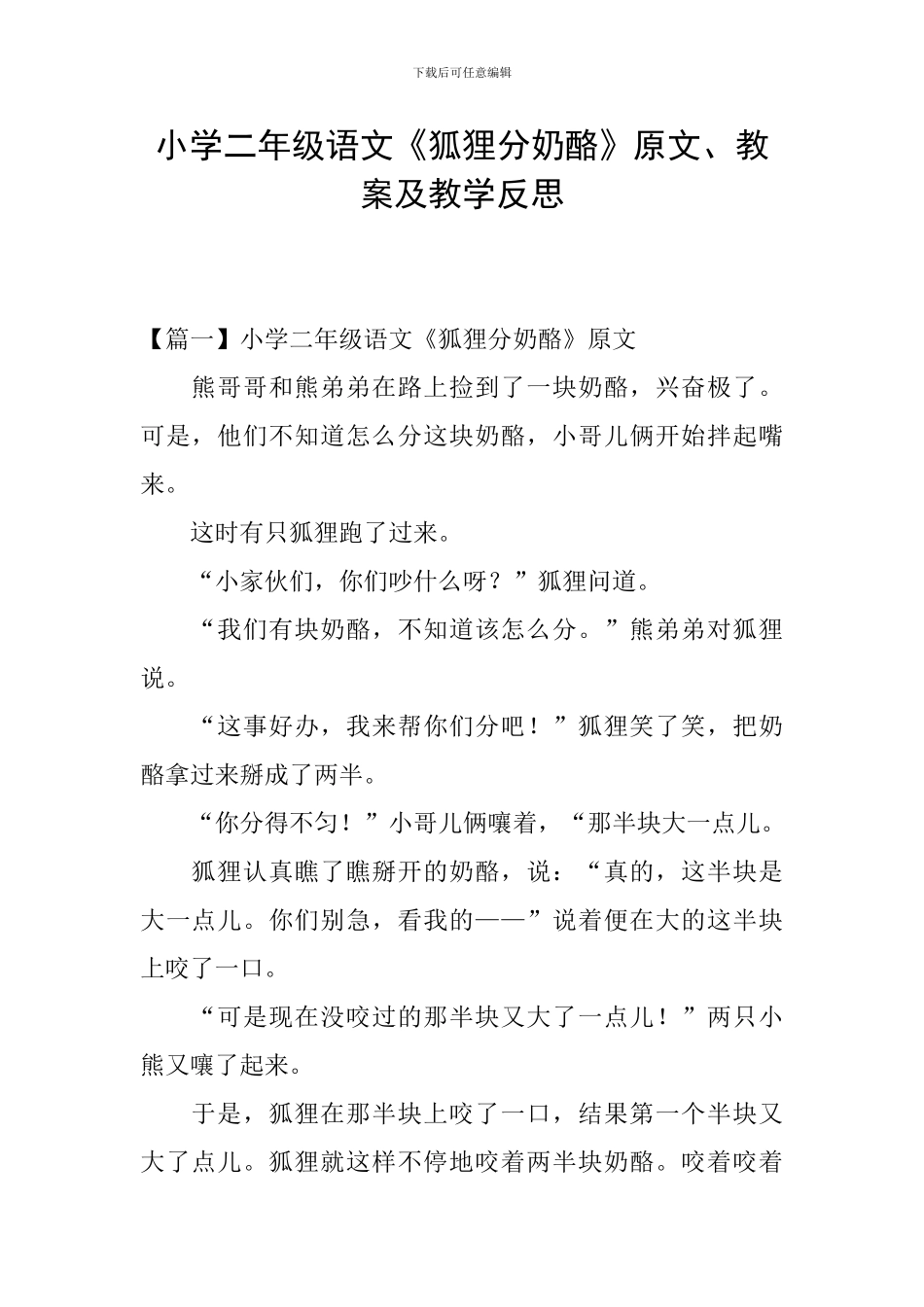 小学二年级语文《狐狸分奶酪》原文、教案及教学反思_第1页
