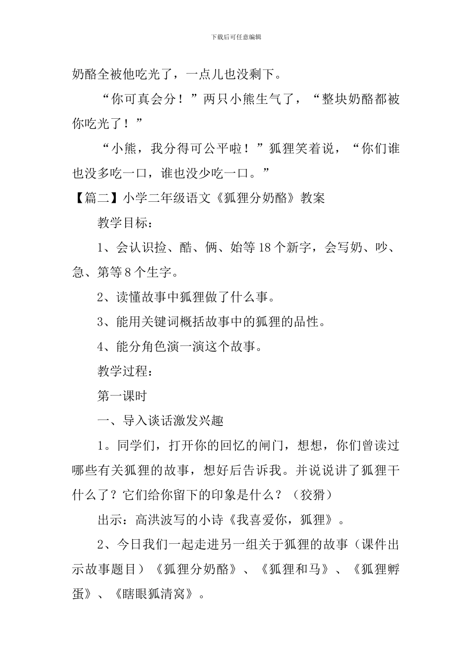 小学二年级语文《狐狸分奶酪》原文、教案及教学反思_第2页