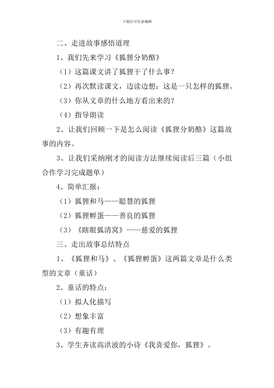 小学二年级语文《狐狸分奶酪》原文、教案及教学反思_第3页