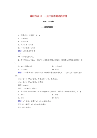 高中数学 第二章 一元二次函数、方程和不等式 2.3 第2课时 一元二次不等式的应用课时作业（含解析）新人教A版必修第一册-新人教A版高一第一册数学试题