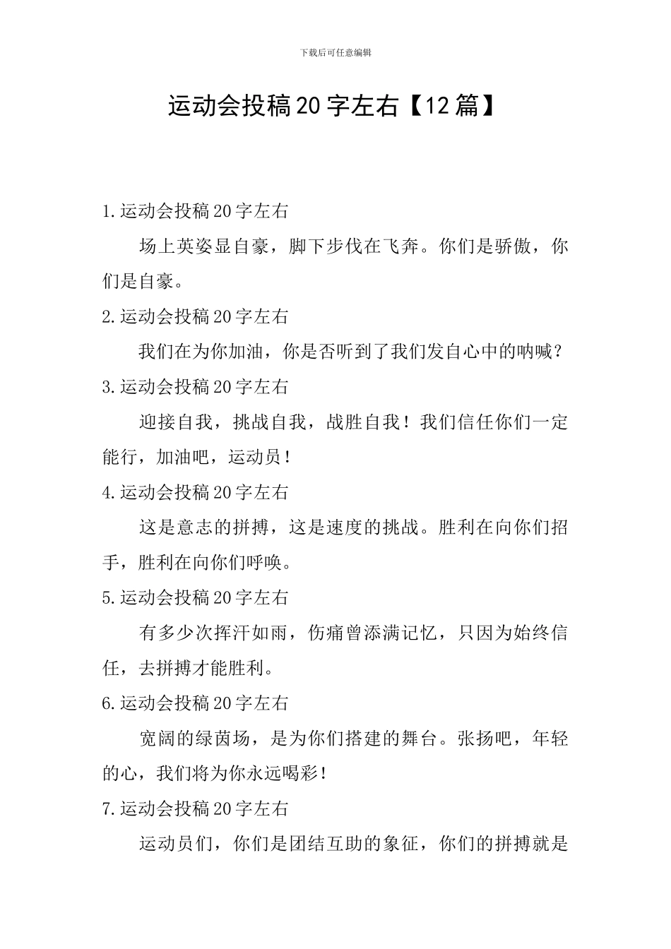 运动会投稿20字左右【12篇】_第1页