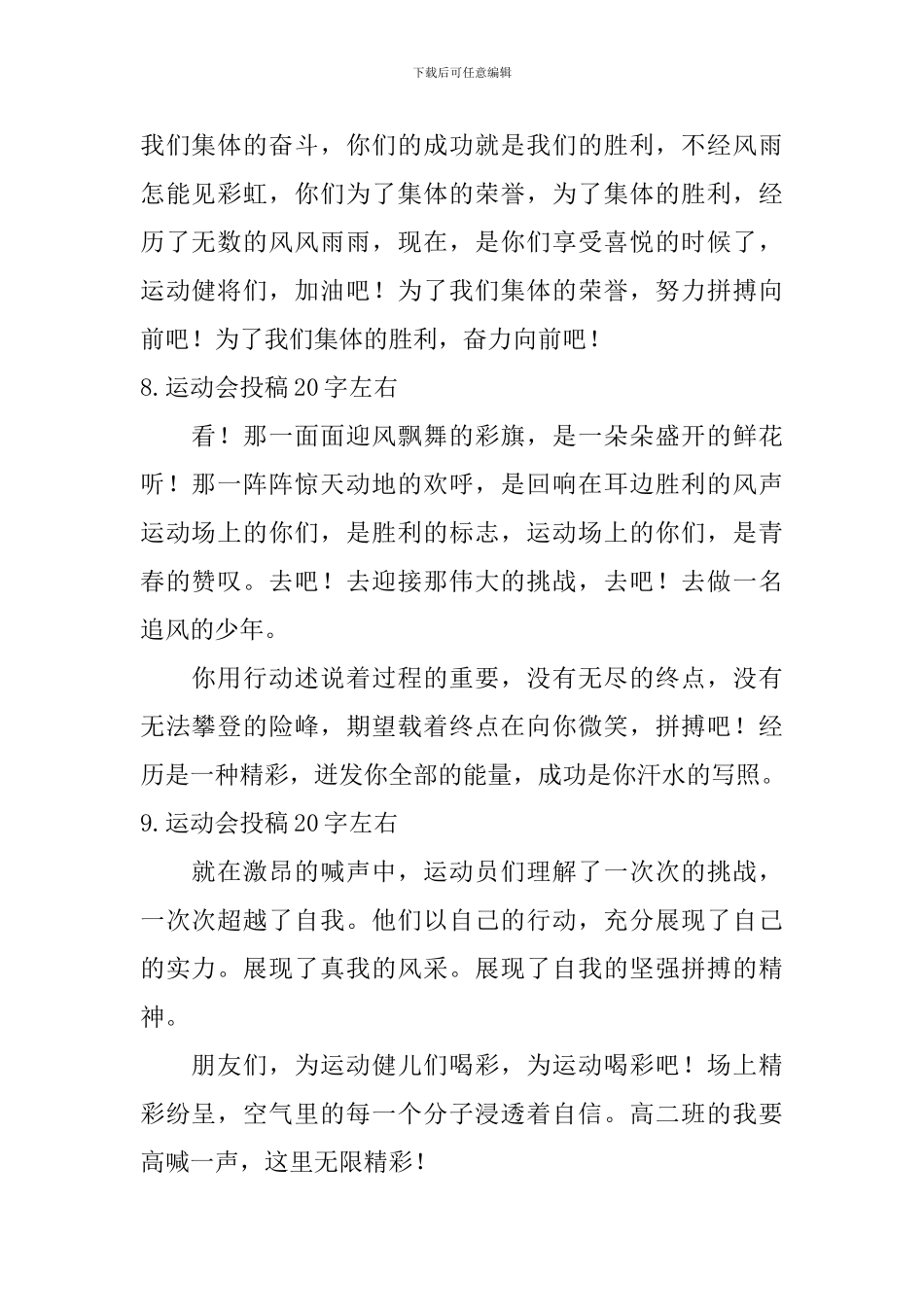 运动会投稿20字左右【12篇】_第2页