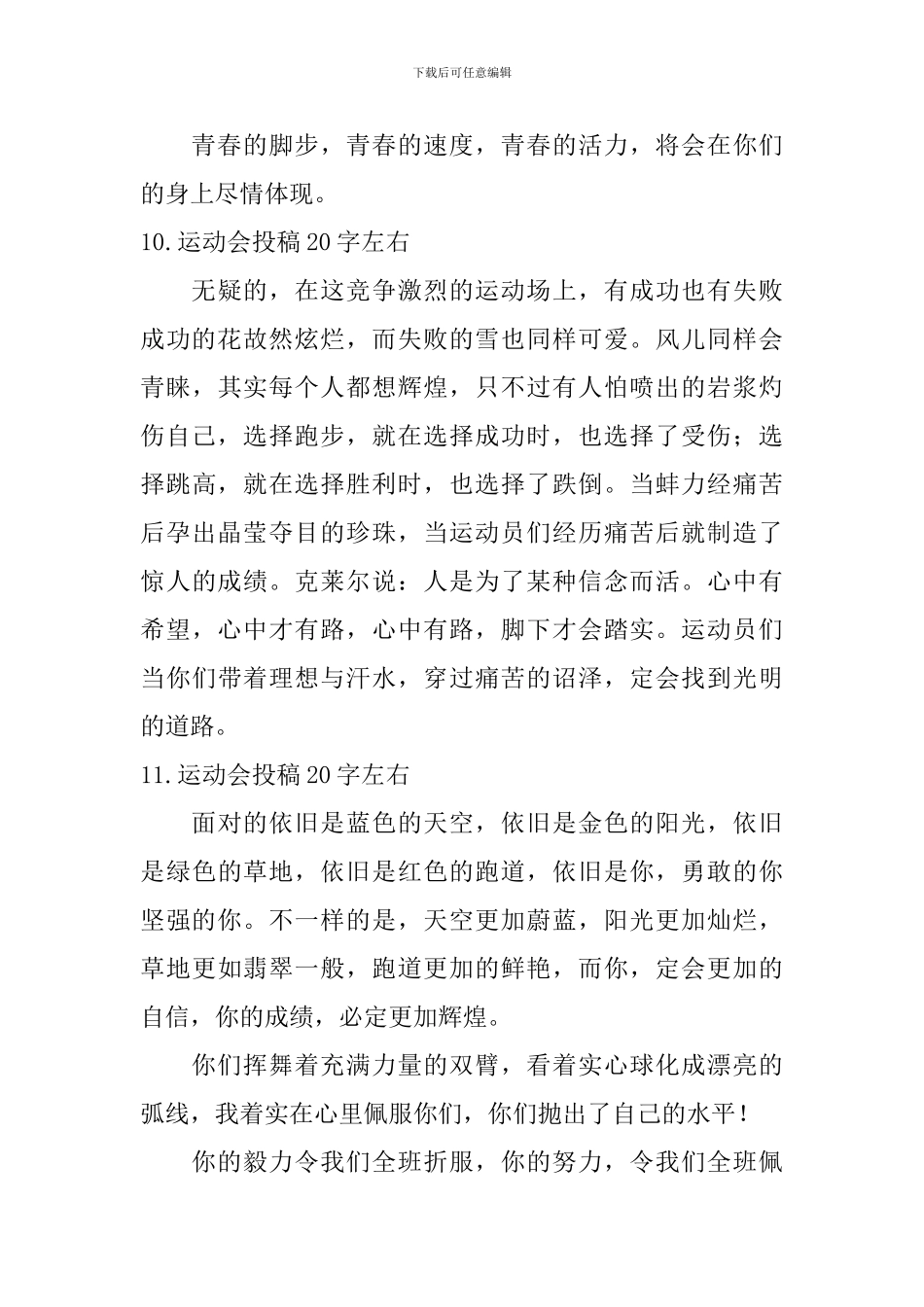 运动会投稿20字左右【12篇】_第3页