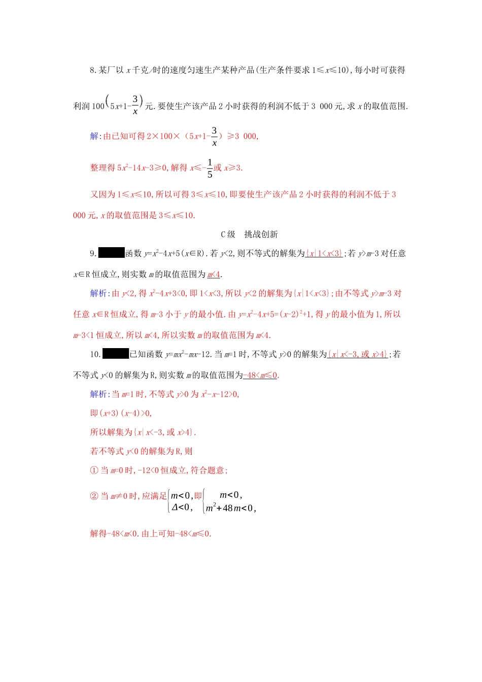 高中数学 第二章 一元二次函数、方程和不等式 2.3 第2课时 一元二次不等式的应用分层演练（含解析）新人教A版必修第一册-新人教A版高一第一册数学试题_第3页