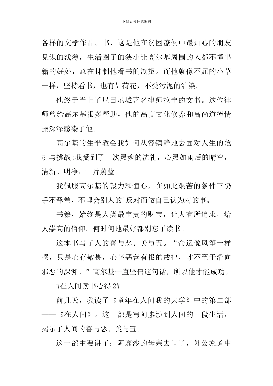 2024在人间的阅读心得_第2页
