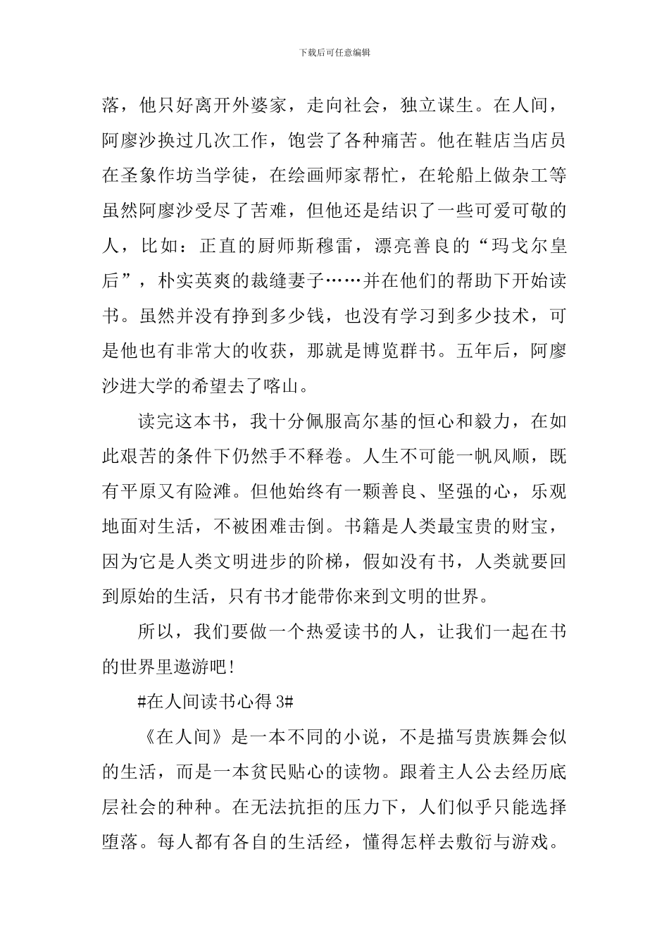 2024在人间的阅读心得_第3页