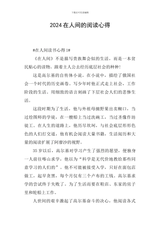 2024在人间的阅读心得