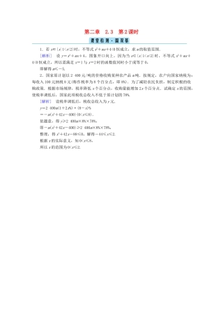 高中数学 第二章 一元二次函数、方程和不等式 2.3 二次函数与一元二次方程、不等式 第2课时 二次函数与一元二次方程、不等式的应用课堂课时作业（含解析）新人教A版必修第一册-新人教A版高一第一册数学试题