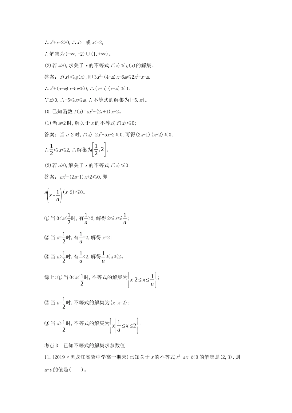 高中数学 第二章 一元二次函数、方程和不等式 2.3 二次函数与一元二次方程、不等式一课一练（含解析）新人教A版必修第一册-新人教A版高一第一册数学试题_第3页