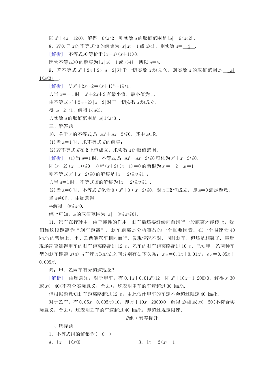 高中数学 第二章 一元二次函数、方程和不等式 2.3 二次函数与一元二次方程、不等式 第2课时 二次函数与一元二次方程、不等式的应用课时作业（含解析）新人教A版必修第一册-新人教A版高一第一册数学试题_第2页