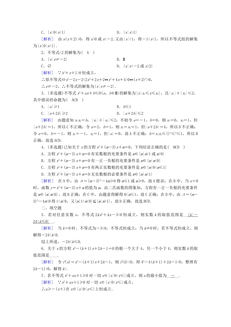 高中数学 第二章 一元二次函数、方程和不等式 2.3 二次函数与一元二次方程、不等式 第2课时 二次函数与一元二次方程、不等式的应用课时作业（含解析）新人教A版必修第一册-新人教A版高一第一册数学试题_第3页