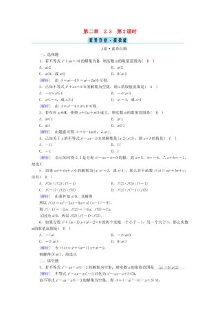 高中数学 第二章 一元二次函数、方程和不等式 2.3 二次函数与一元二次方程、不等式 第2课时 二次函数与一元二次方程、不等式的应用课时作业（含解析）新人教A版必修第一册-新人教A版高一第一册数学试题