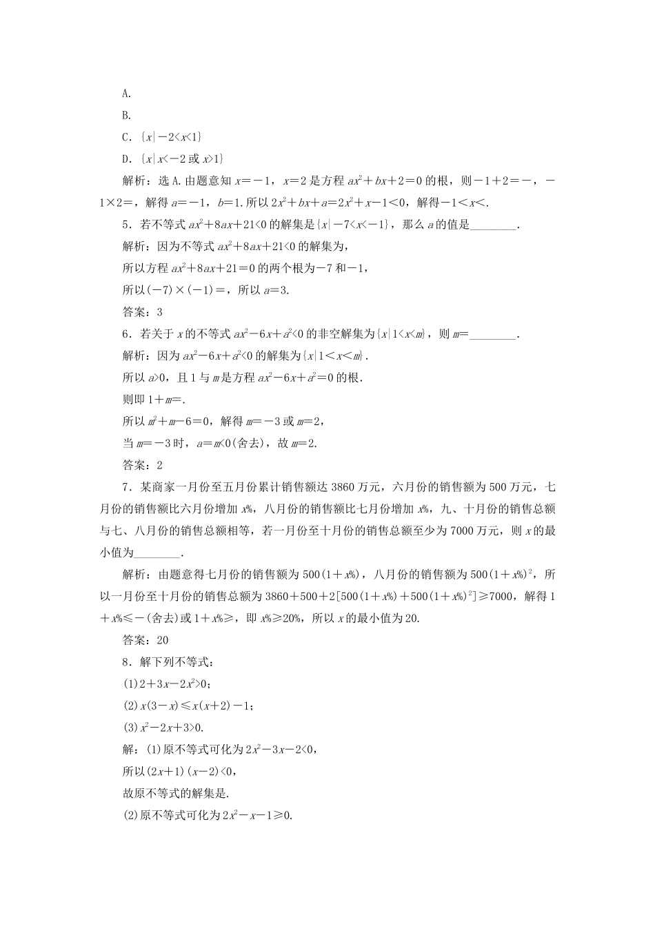 高中数学 第二章 一元二次函数、方程和不等式 2.3 二次函数与一元二次方程、不等式应用案巩固提升 新人教A版必修第一册-新人教A版高一第一册数学试题_第2页