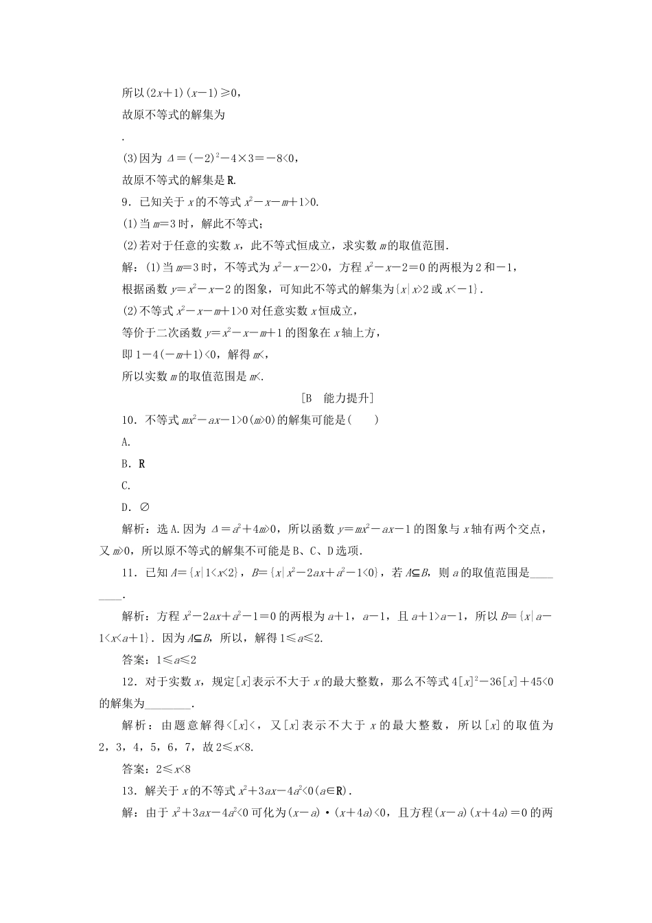 高中数学 第二章 一元二次函数、方程和不等式 2.3 二次函数与一元二次方程、不等式应用案巩固提升 新人教A版必修第一册-新人教A版高一第一册数学试题_第3页