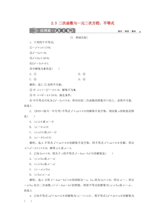 高中数学 第二章 一元二次函数、方程和不等式 2.3 二次函数与一元二次方程、不等式应用案巩固提升 新人教A版必修第一册-新人教A版高一第一册数学试题