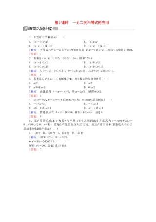 高中数学 第二章 一元二次函数、方程和不等式 2.3.2 一元二次不等式的应用随堂巩固验收 新人教A版必修第一册-新人教A版高一第一册数学试题