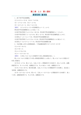 高中数学 第二章 一元二次函数、方程和不等式 2.3 二次函数与一元二次方程、不等式 第1课时 二次函数与一元二次方程、不等式课堂课时作业（含解析）新人教A版必修第一册-新人教A版高一第一册数学试题