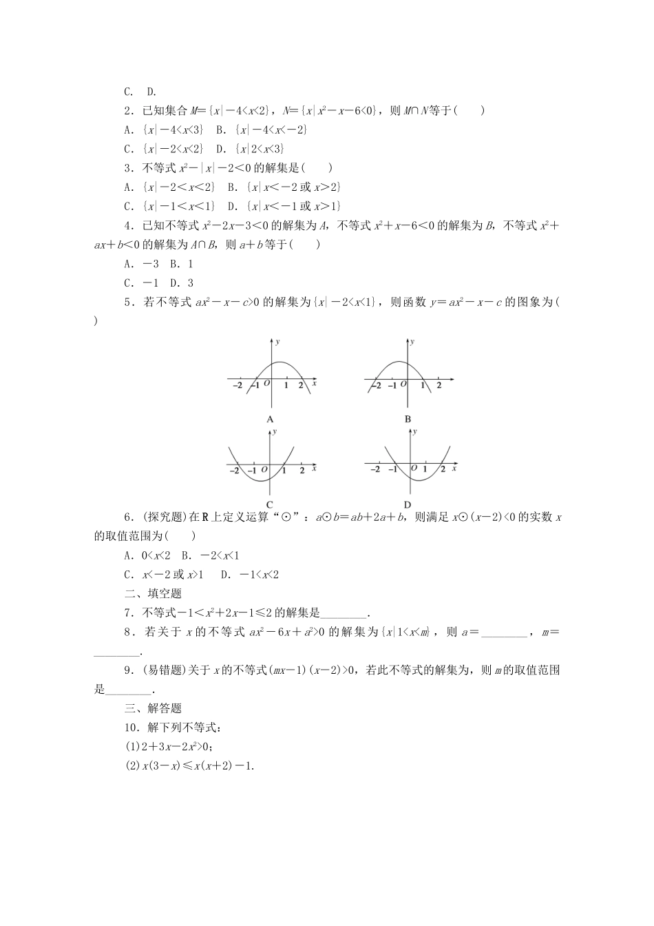 高中数学 第二章 一元二次函数、方程和不等式 2.3 二次函数与一元二次方程、不等式 第1课时 二次函数与一元二次方程、不等式精品练习（含解析）新人教A版必修第一册-新人教A版高一第一册数学试题_第2页